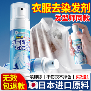 染发剂清除剂染发膏去除剂祛除衣服上的染发膏污渍专用清洁清洗剂