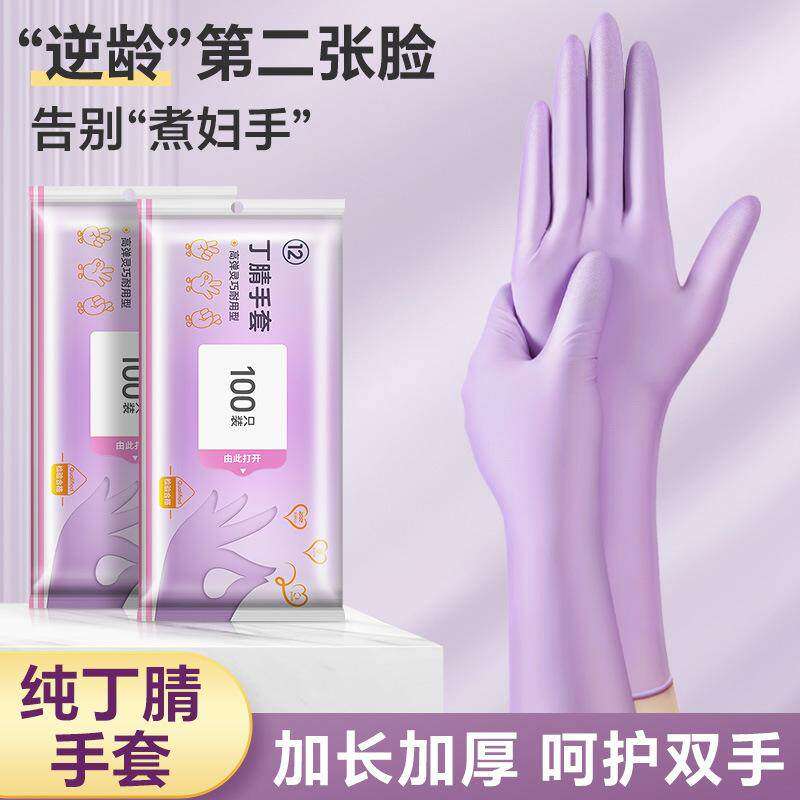 【下单立减50】丁腈洗碗手套加长防水防滑洗锅洗衣服护手耐用款_y
