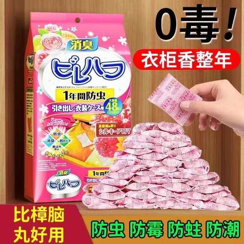 除味留香衣物花香樟脑丸衣柜蟑螂