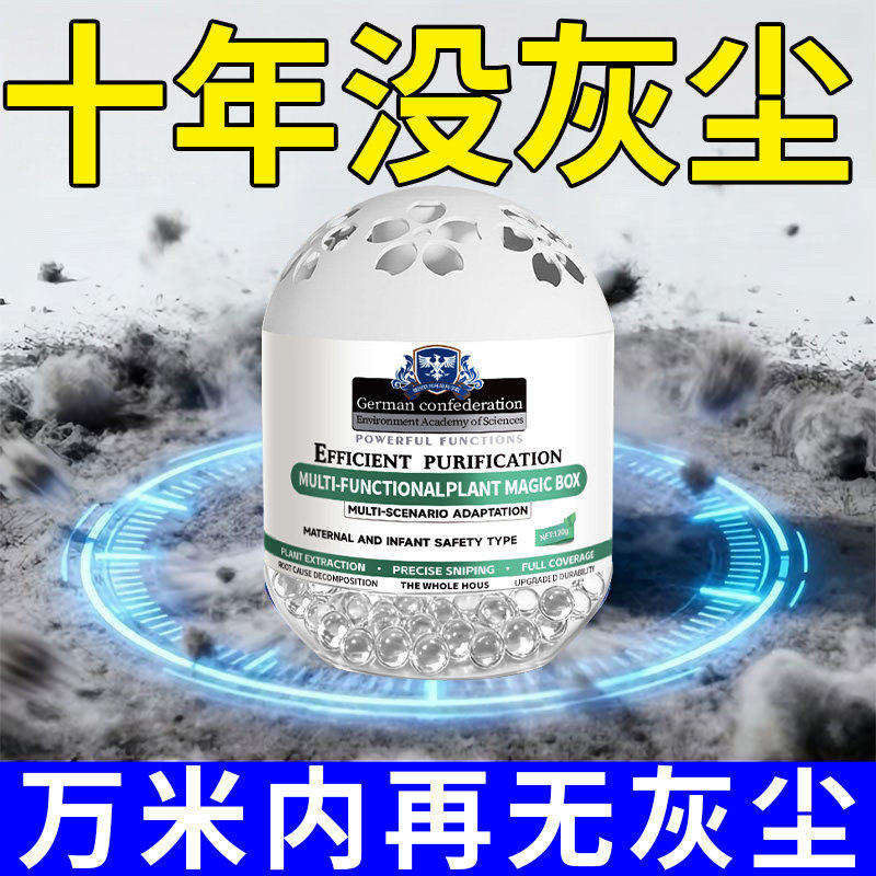 【家里没灰尘】德国超强吸附灰尘全天候清洁净化空气持久清除神器
