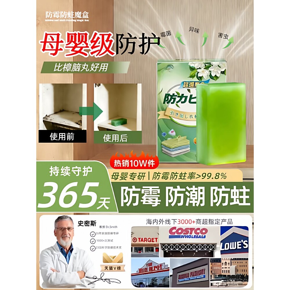 【山姆爆卖】母婴家用防霉防蛀防潮片植物安全衣物柜子持久除异味