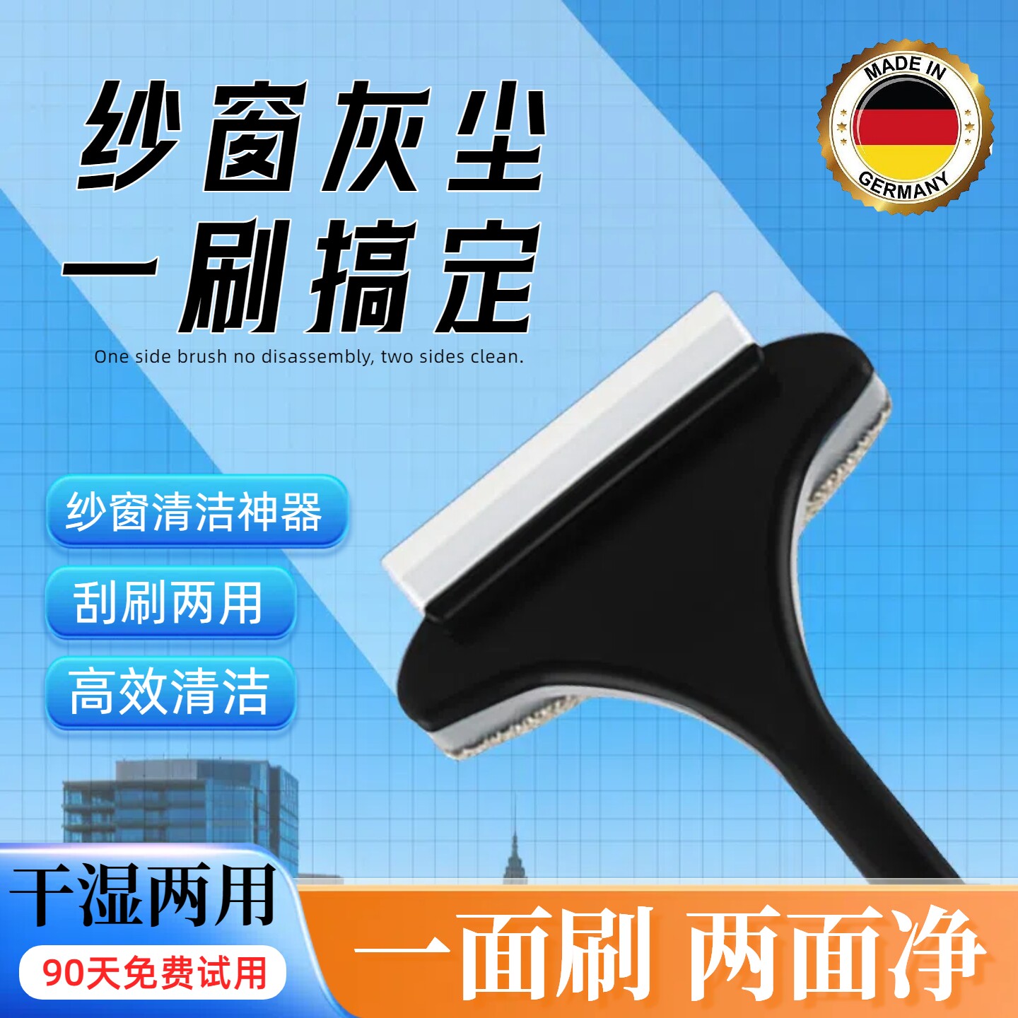 【德国精工】纱窗刷免拆洗金刚网擦玻璃家用窗户保洁专用清洁工具
