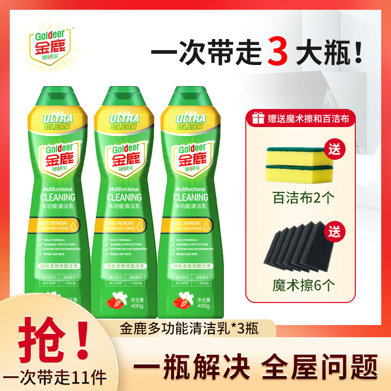 金鹿嫩绿宝多功能清洁乳油污净厨房重油污清洁剂强力除垢清洗剂