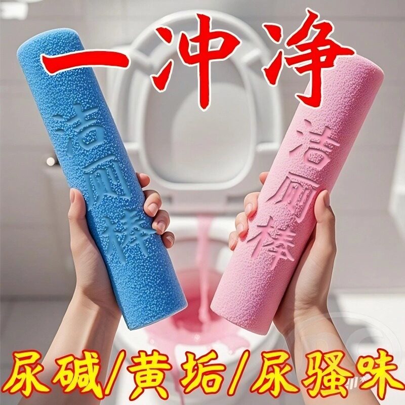 厕所卫生间马桶洁厕棒自动清洁蓝泡泡马桶除臭强力除垢去污洁厕灵