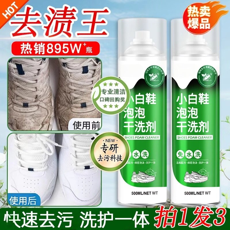 热销895W+!小白鞋清洗剂泡沫皮