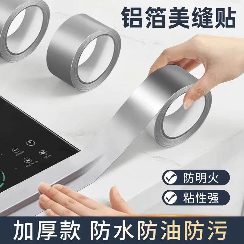 【下单立减50】铝箔美缝贴防霉防