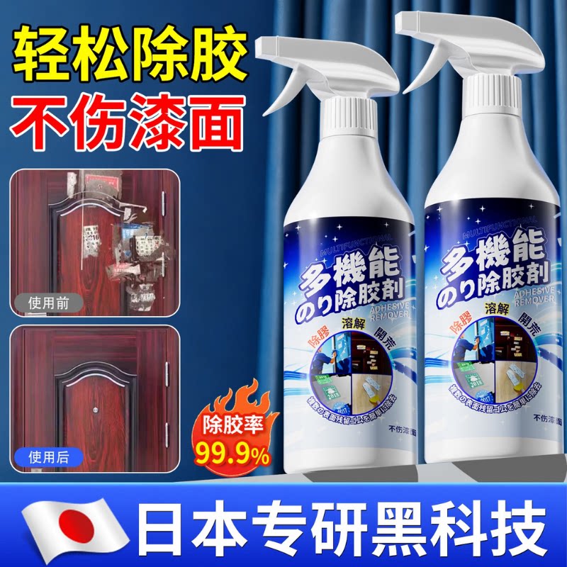 强力除胶剂万能家用去胶带粘痕汽车玻璃除泡沫强力胶双面胶清理剂