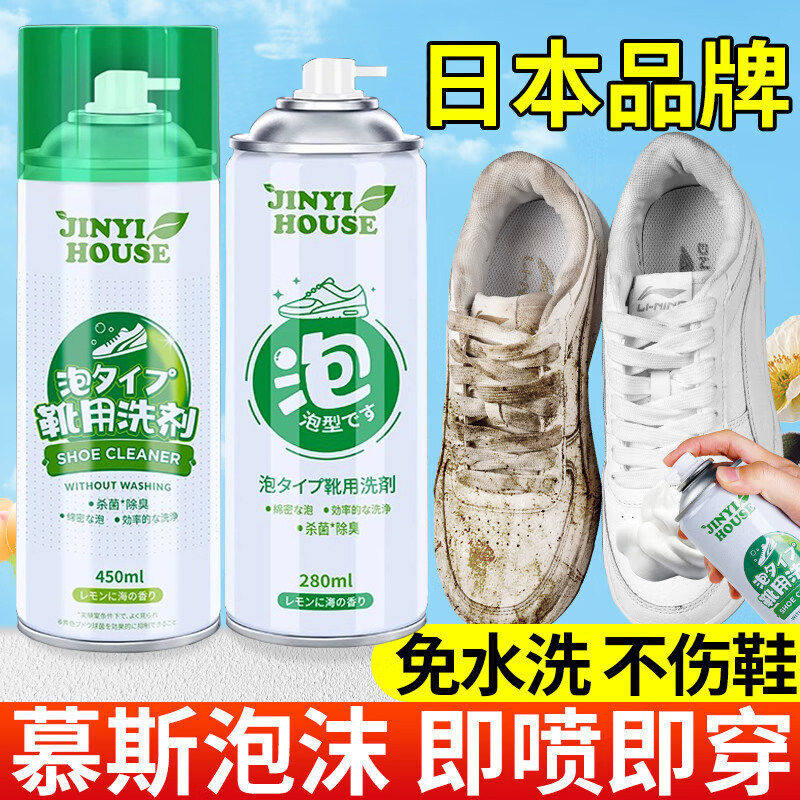 小白鞋清洁剂洗鞋神器免洗泡沫深层去污增白去黄网面鞋专用清洗剂