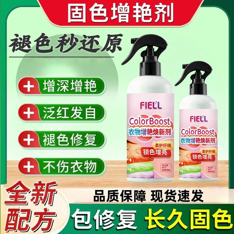 贡时珍固色增艳剂修复褪色衣服褪色染色还原剂掉色发红还原恢复
