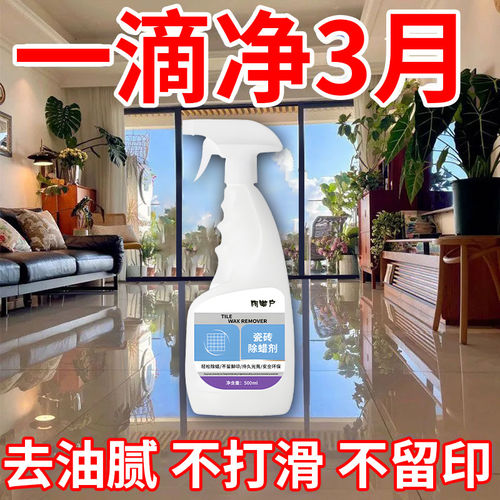 瓷砖地板专用除蜡剂地砖表面增亮翻新强力去污抛光去腊清洗神器