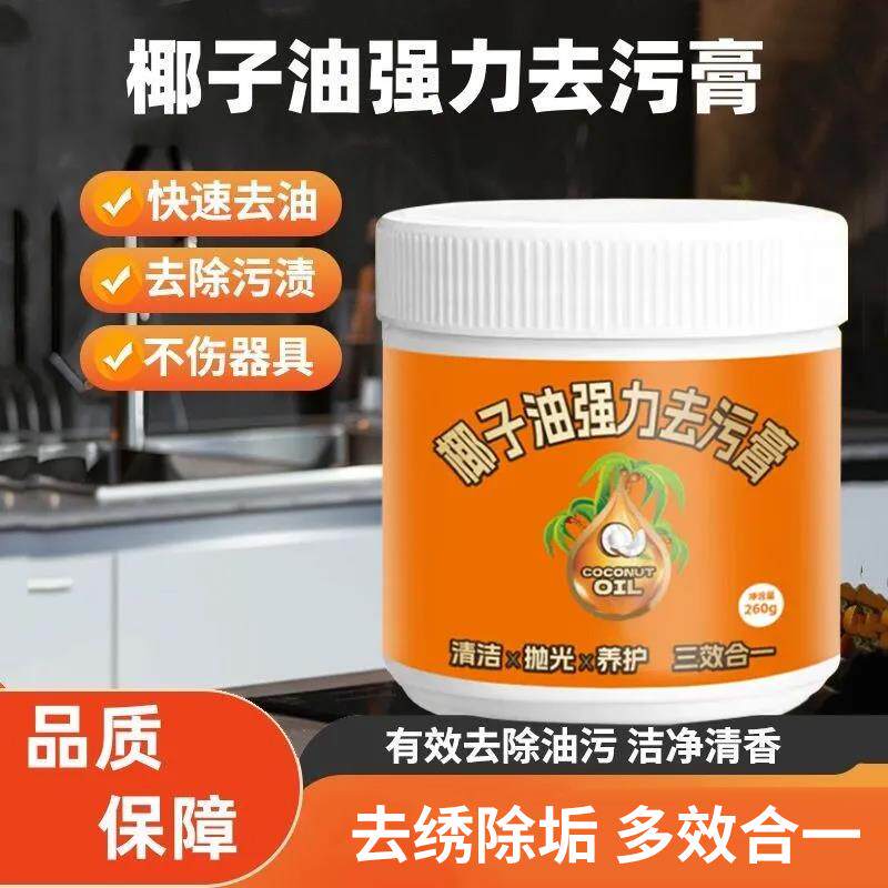 DF-BMHS椰子油强力去污膏厨房锅