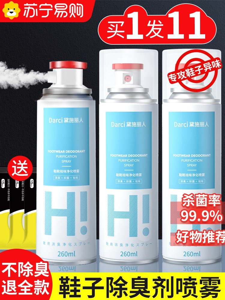 鞋子除臭剂喷雾鞋袜球鞋鞋柜脚臭汗防臭除菌杀菌去除异味神器479
