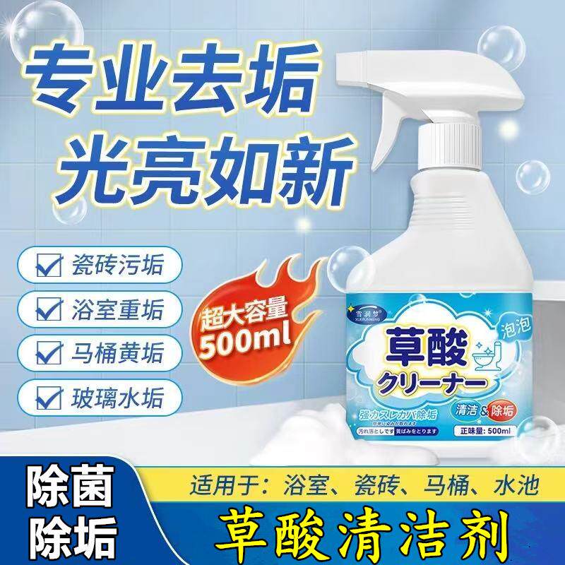 泡泡草酸清洁剂【断货王】强效去