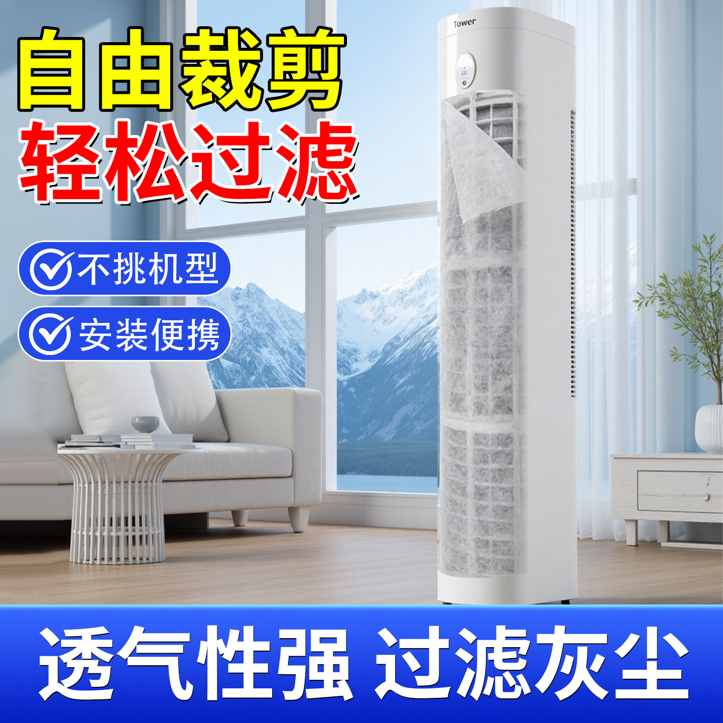 立式空调过滤网除尘棉进风口美的通用格力防尘罩客厅新款空气净化