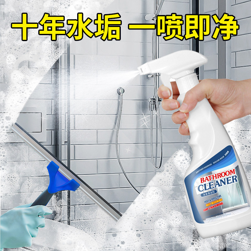 浴室瓷砖清洁剂强力去黄污顽固水垢卫生间玻璃淋浴房清除洗剂1619