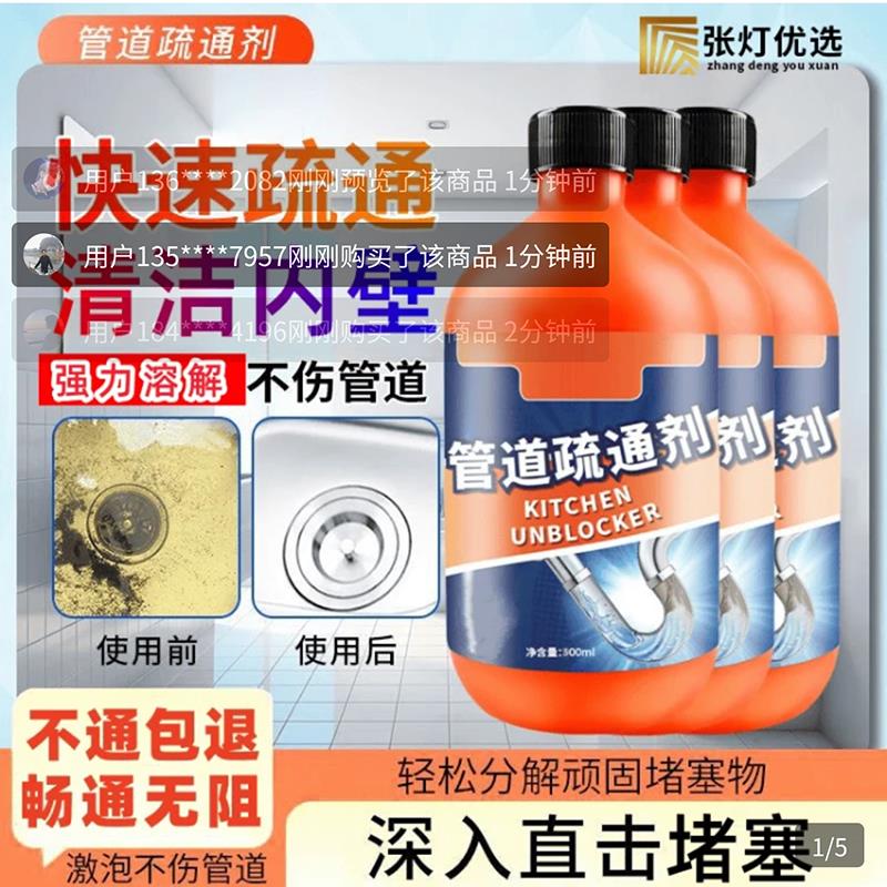 张灯优选管道疏通剂强力溶解顽固