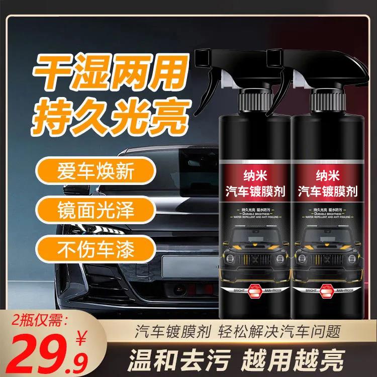 【工厂直售】汽车镀膜剂zx