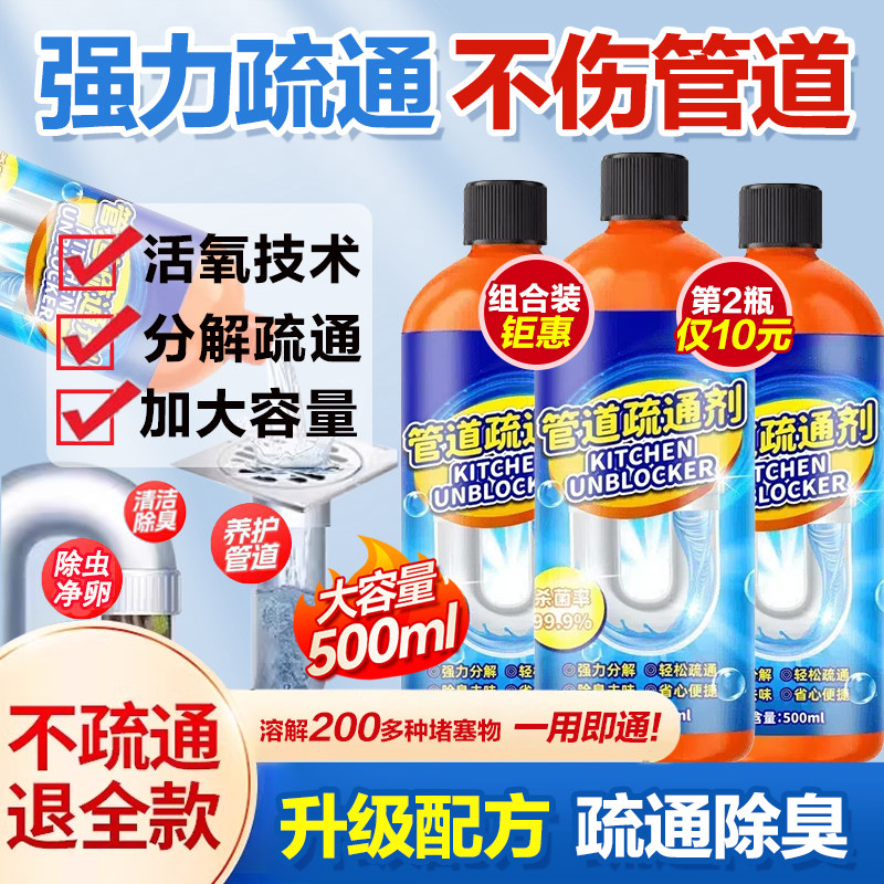 【一用即通!】管道疏通剂强力溶
