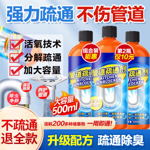 【一用即通！】管道疏通剂强力溶