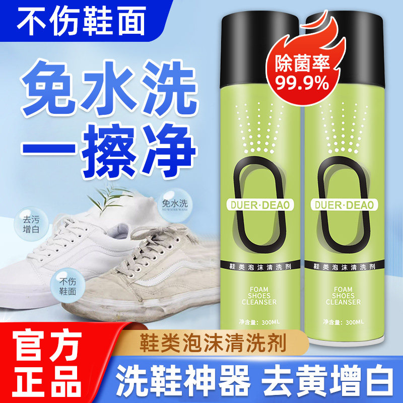 洗鞋泡沫清洗剂刷鞋擦鞋去污渍强