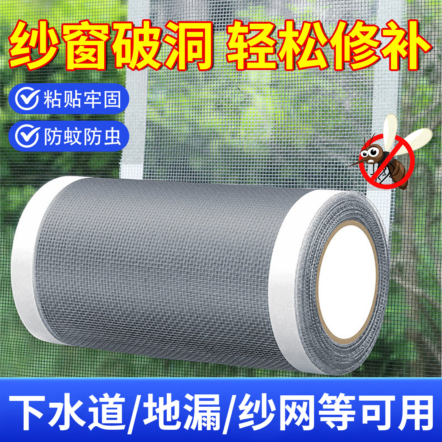 防蚊虫纱窗修补贴加宽窗户流水孔补洞贴补沙网神器自粘魔术贴透气