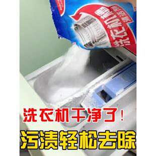 【洗衣机不脏了】洗衣机槽清洗剂滚筒清洁剂除垢杀菌消毒抑菌Q