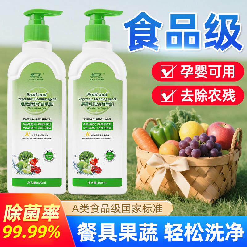 植萃果蔬洗洁精食品用去农残家用