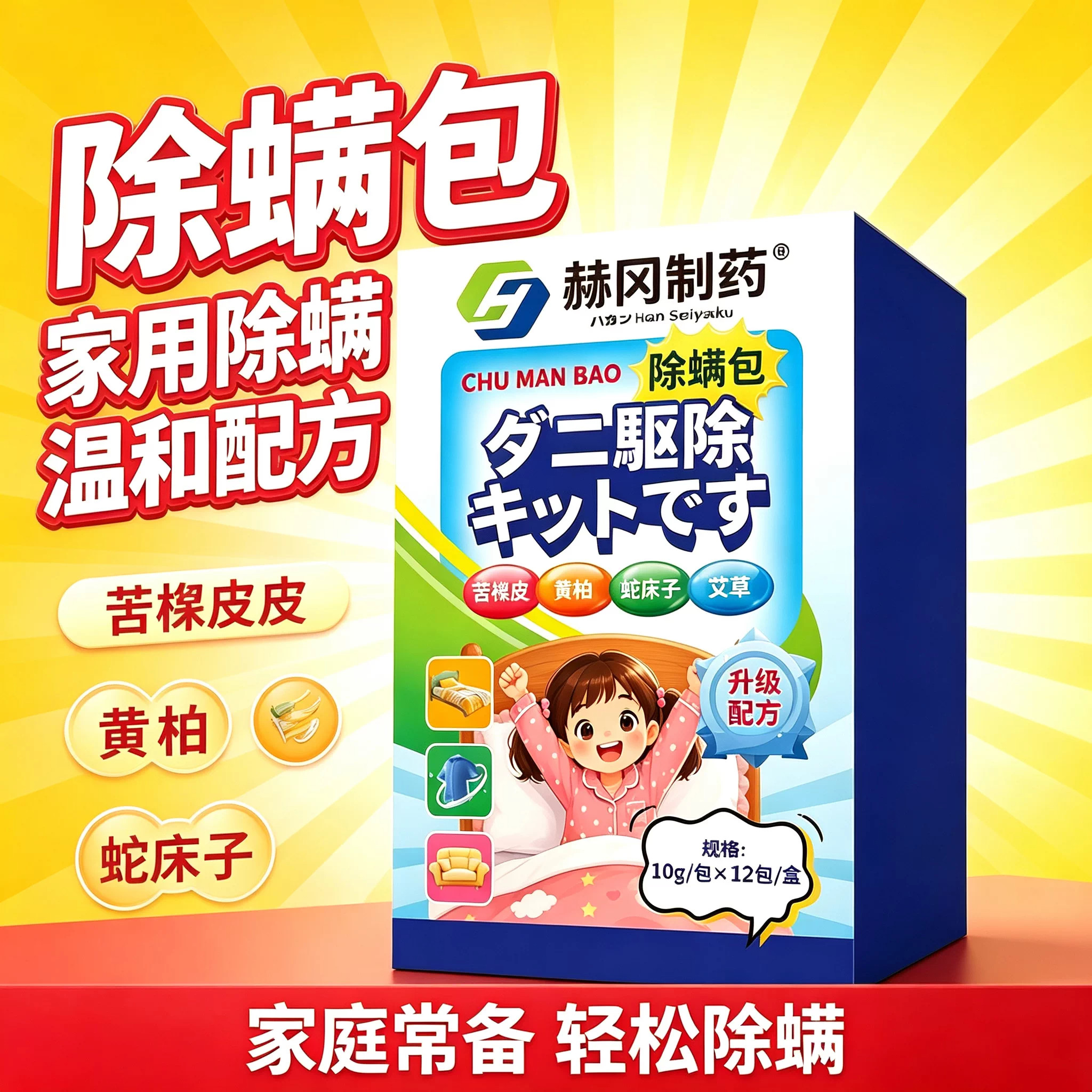 【爆款除螨】除螨包床上防祛螨去螨虫用螨虫神器虫用品家用防虫包