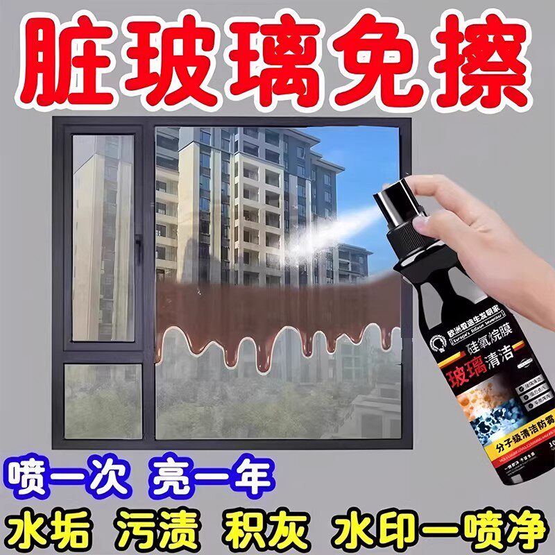 【玻璃不见了】玻璃清洁剂强力除水垢家用窗户门窗浴室擦玻璃神器