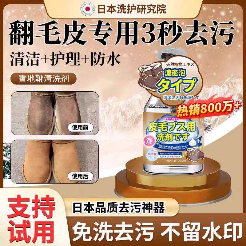 【日本研发】雪地靴专用清洗剂翻毛皮鞋清洁护理神器去污免水洗