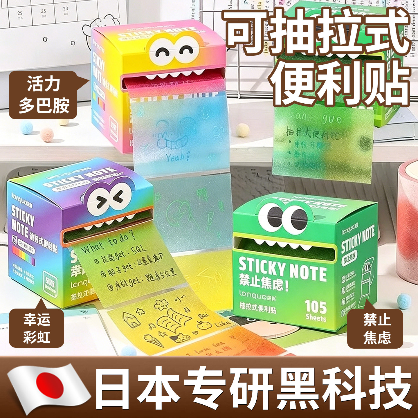 【日本专研】可抽拉式多巴胺便利贴速干不脏手不留痕有粘性便签纸