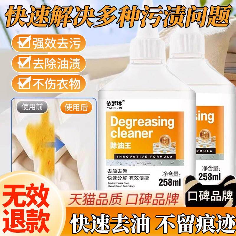【德国进口配方除油王】 衣服上粘的油，用它一洗就干净了