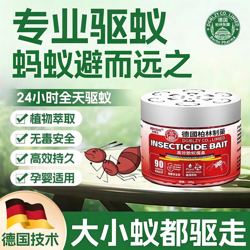 【德国专研】强效驱蚁膏家用室内厨房植物精油驱蚂蚁魔盒净蚂蚁药