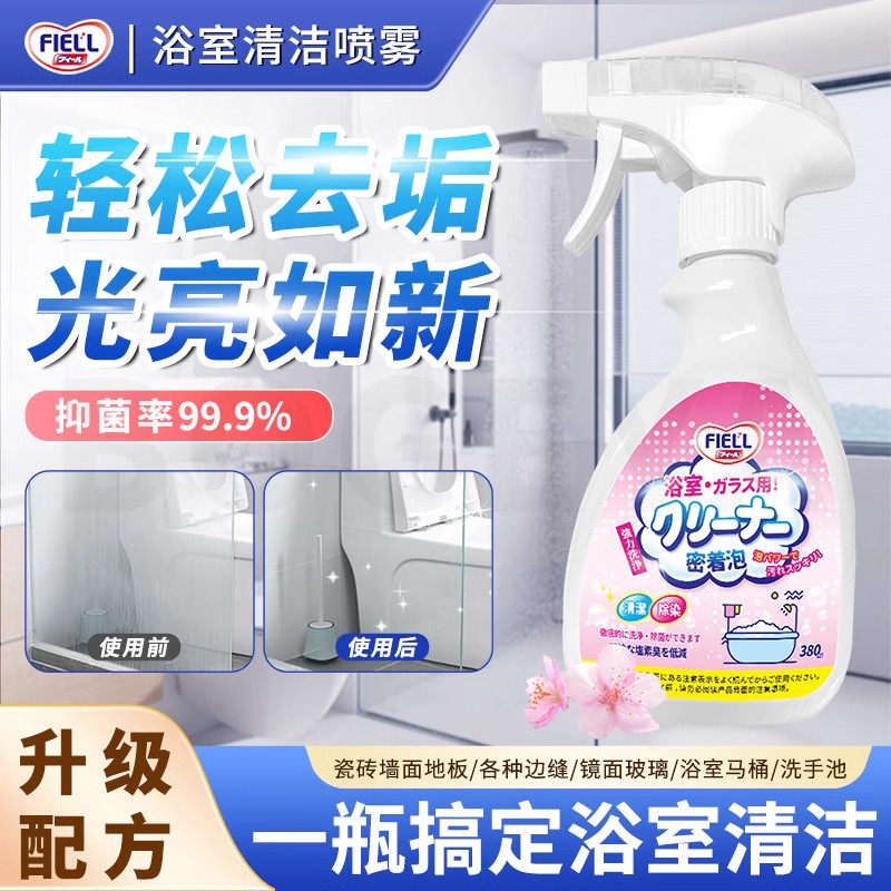 【强力除垢】浴室马桶多功能清洁剂去黄污玻璃水垢洁厕瓷砖浴帽