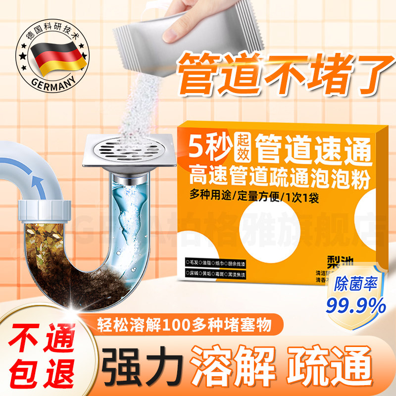 【管道不堵了】下水道疏通剂防堵
