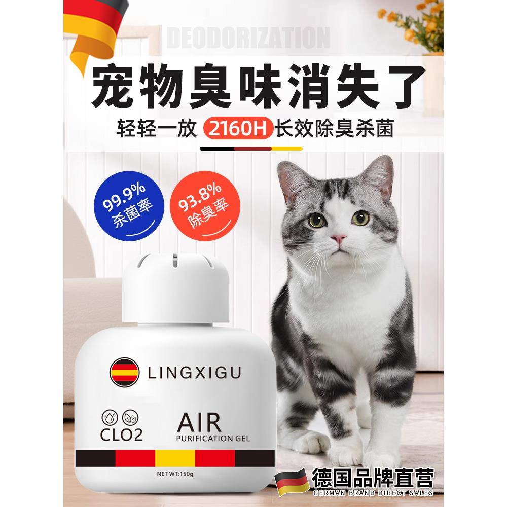 【德国品牌】空气清新剂宠物除臭