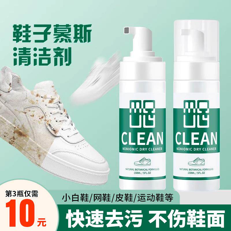 【免水干洗】洗鞋清洁剂去污增
