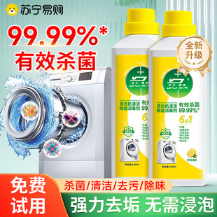 洗衣机槽清洗剂强力除垢除菌液杀菌清洁污渍波轮滚筒专用消毒2460