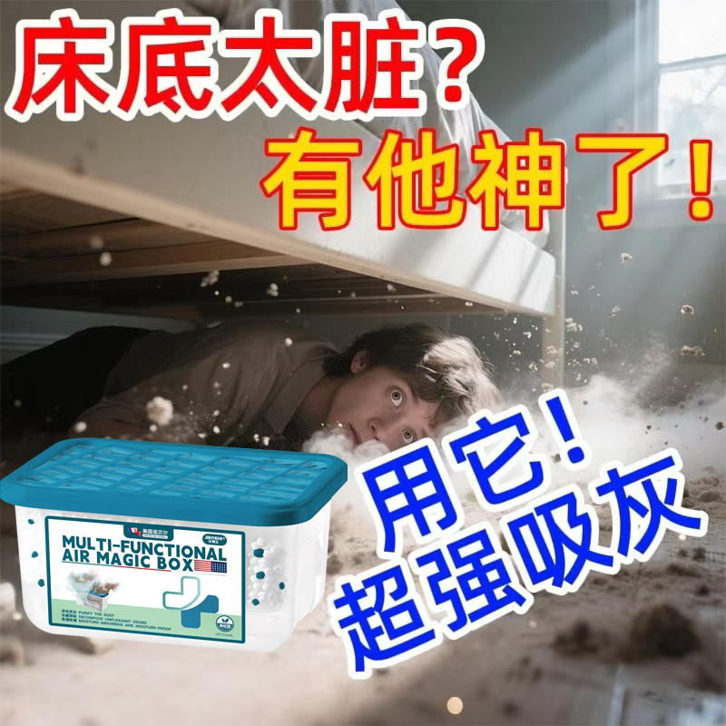 2【热销100w+】家用除尘净化空气超强吸附灰尘清洁空气吸附灰尘