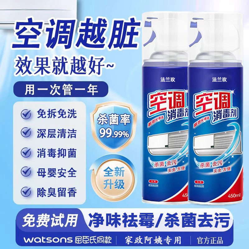「家政阿姨同款」空调消毒清洁剂