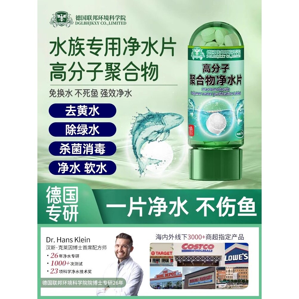 【德国环境科研】高分子聚合物水族专用净水片不伤鱼去黄水绿水