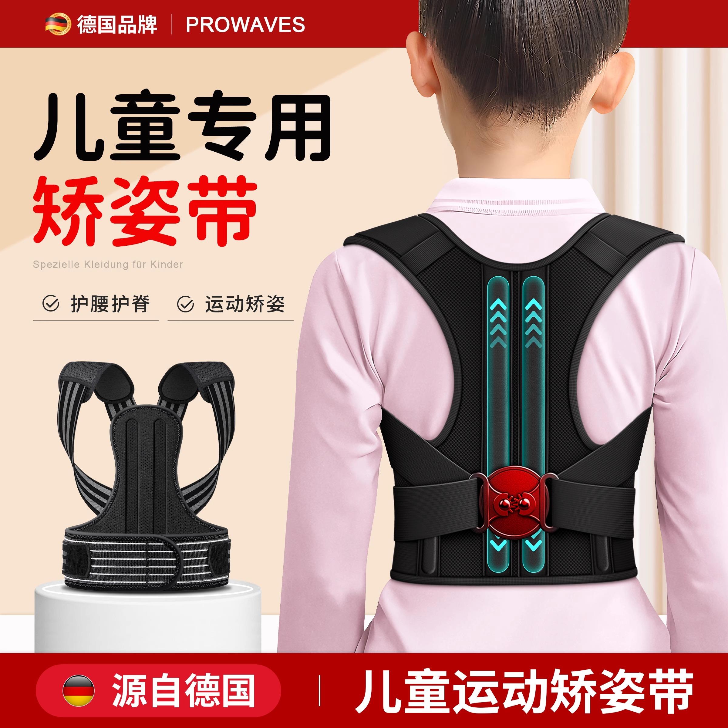 【德国研发】儿童专用矫姿带防驼矫姿用品