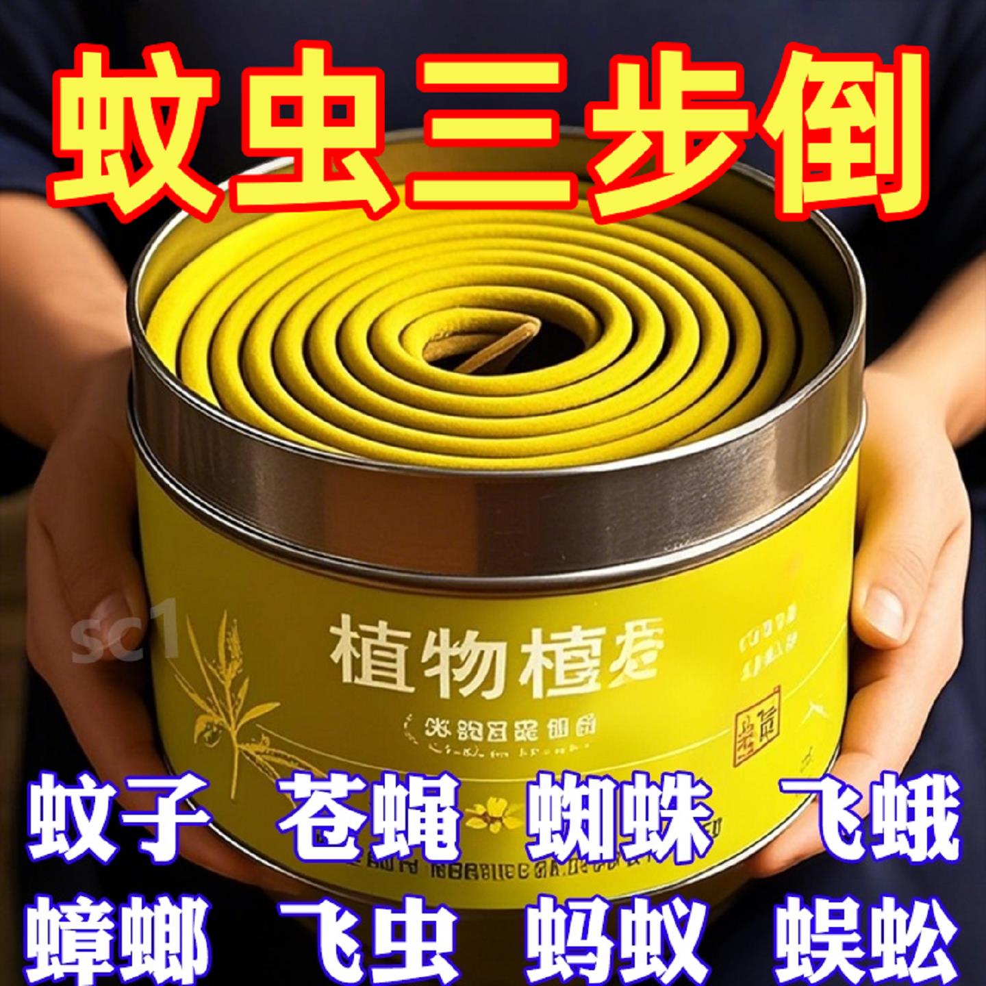 【艾草蚊香】孕婦兒童盤香家用寶