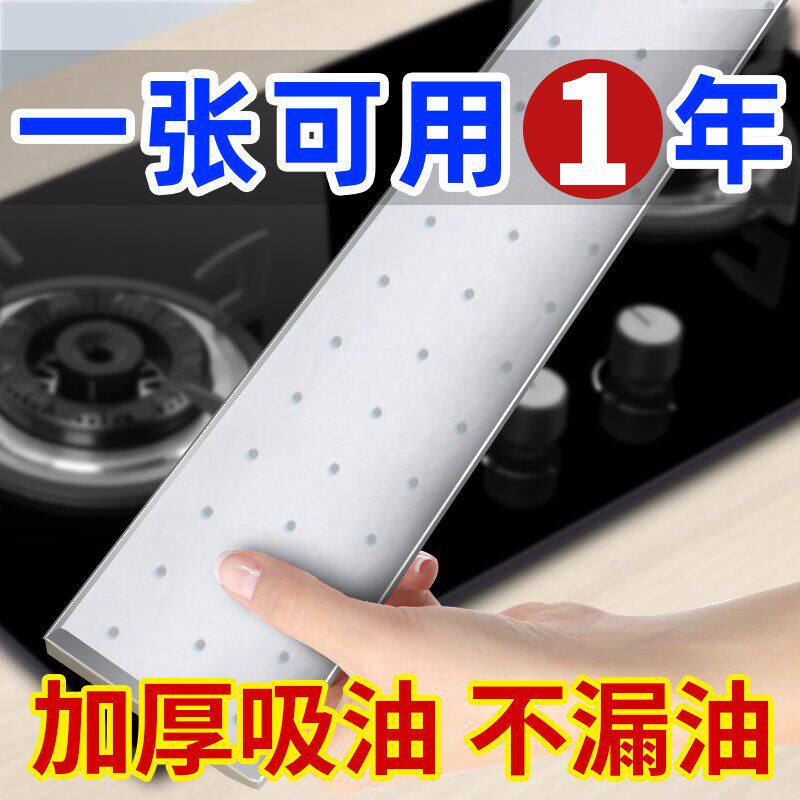 油烟机吸油棉、升级加厚、只吸油不吸水、油槽不用擦!极速发货!