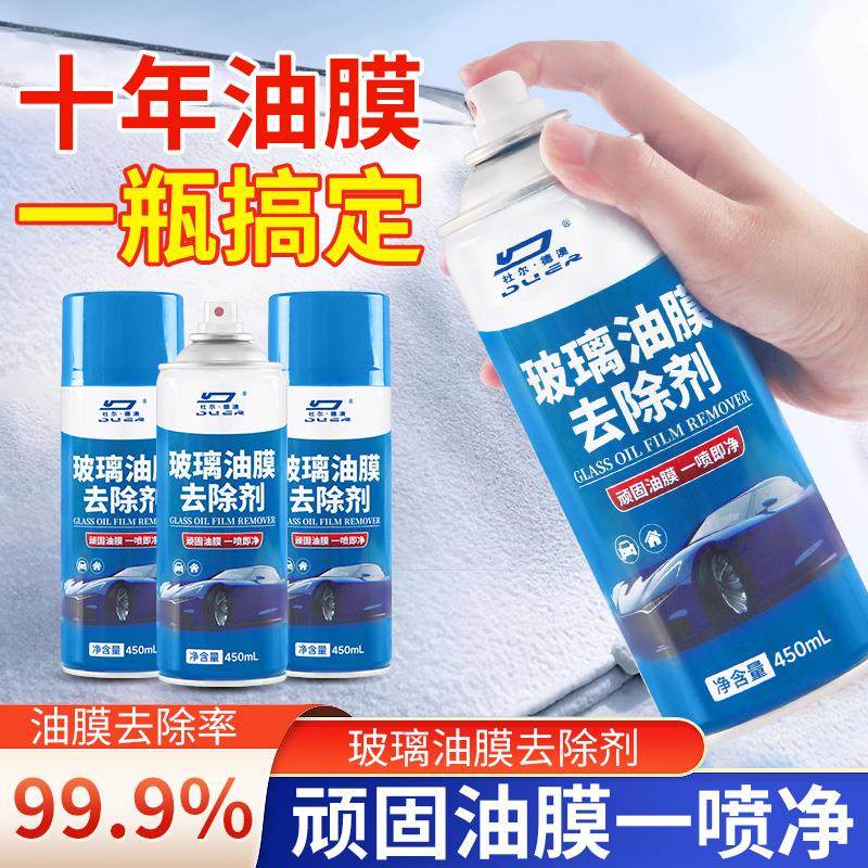 汽车前挡风玻璃油膜去除剂多效油