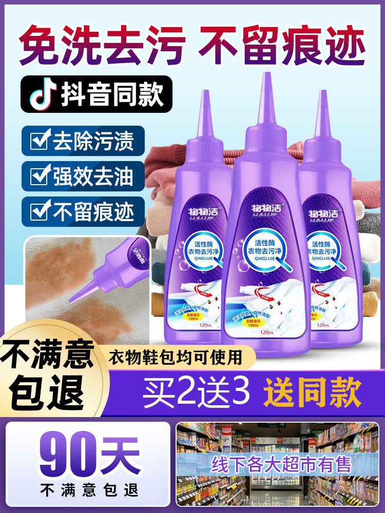 【厂家直销】活性酶衣物去污剂去油渍白色衣服污渍神器强力清洁