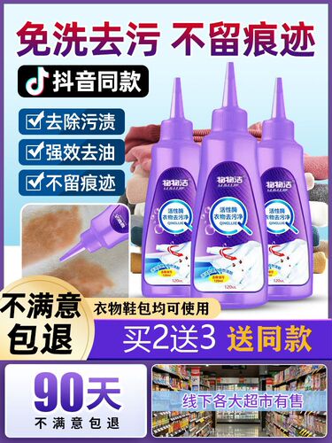 【厂家直销】活性酶衣物去污剂去油渍白色衣服污渍神器强力清洁