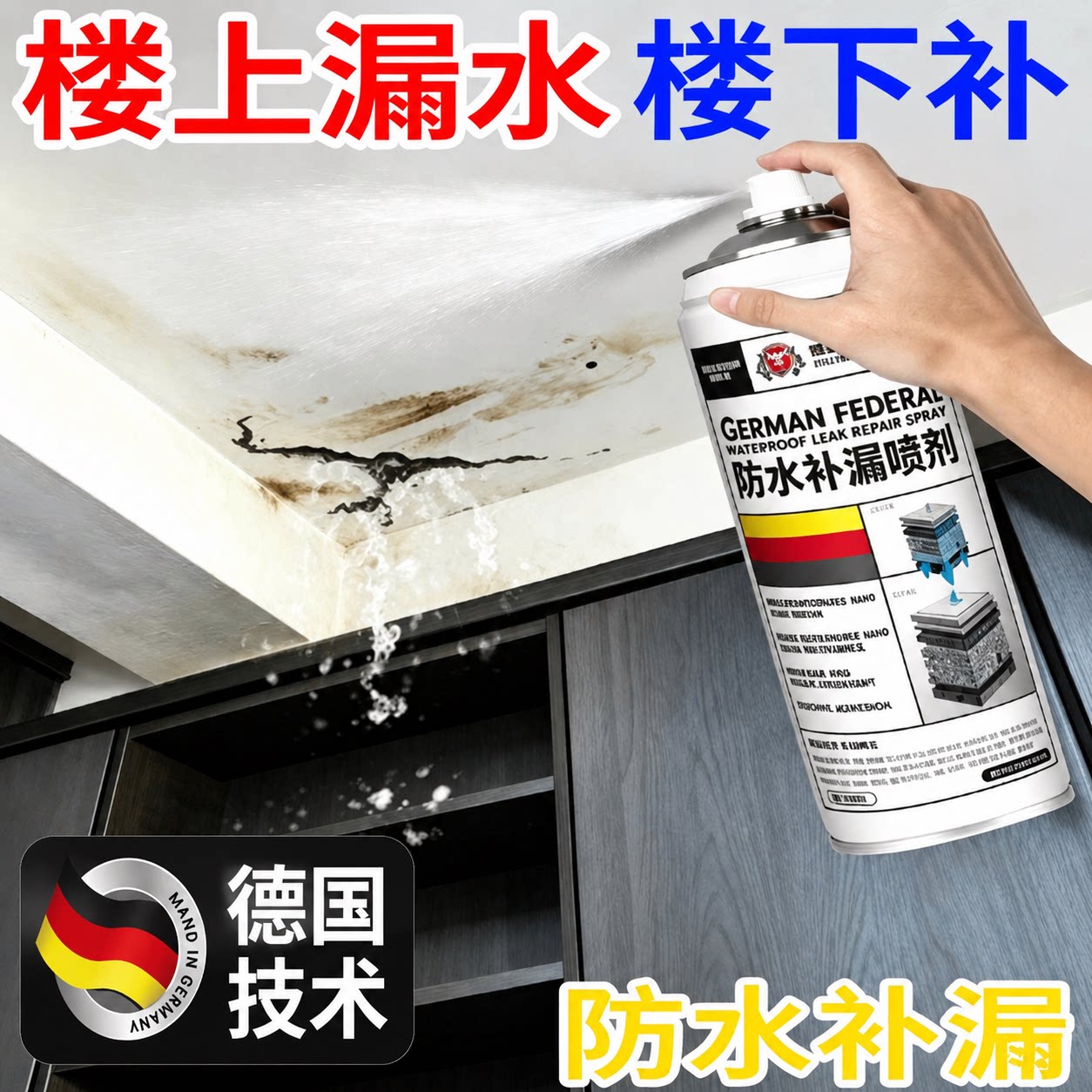【抖音爆款】德国屋顶防水补漏胶喷雾剂材料楼顶防水胶漏水补神器