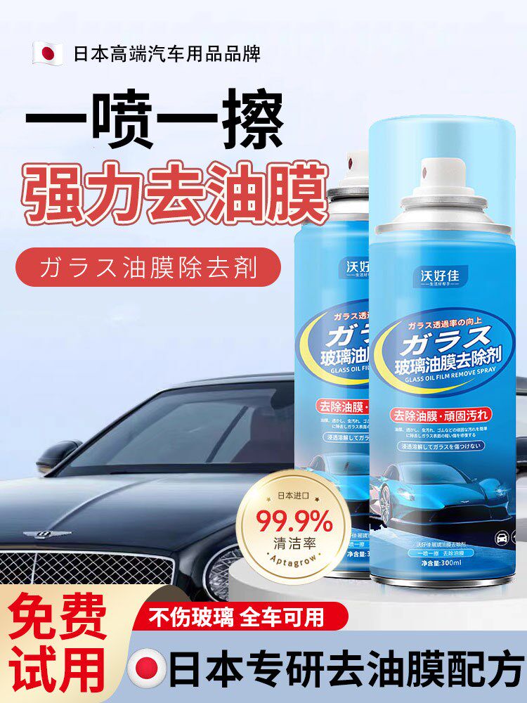 【日本专研】汽车玻璃重度油膜秒清洁 不挂水 正品保障