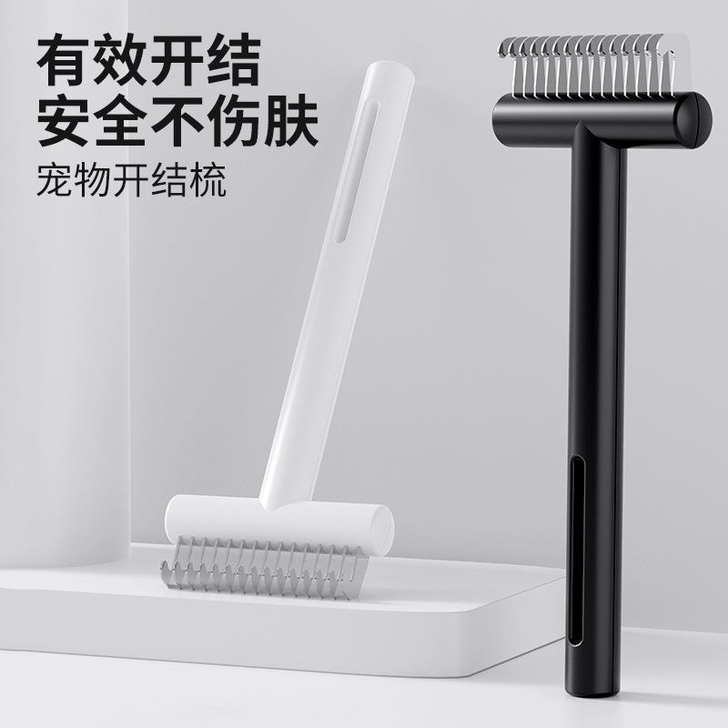 【下单立减30】狗狗开结梳猫梳子